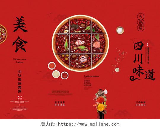 红色中国风传统书法美食火锅插画热辣挂画